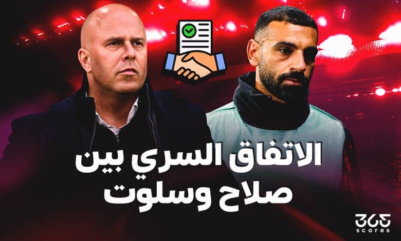 محمد صلاح - أرني سلوت