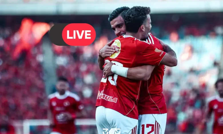 بث مباشر مجانًا.. مشاهدة مباراة الأهلي وإيجل نوار الآن في دوري أبطال إفريقيا