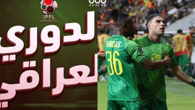 مواعيد مباريات الجولة 17 من الدوري العراقي 2026 والقنوات الناقلة