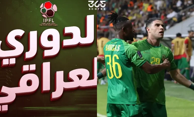 مواعيد مباريات الجولة 17 من الدوري العراقي 2026 والقنوات الناقلة