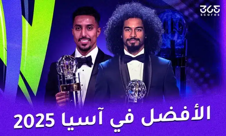 توزيع جوائز الأفضل في آسيا 2025: جميع الفائزين بحفل الاتحاد الآسيوي