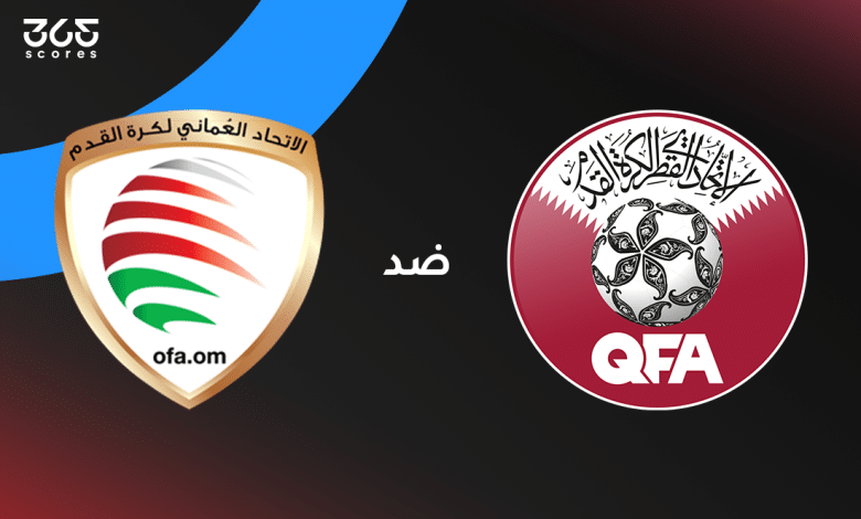 قطر ضد عمان