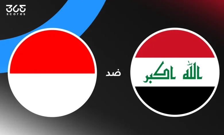 العراق ضد إندونيسيا: الموعد والقنوات الناقلة وتشكيل المنتخبين