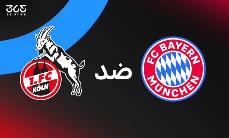 بايرن ميونخ ضد كولن