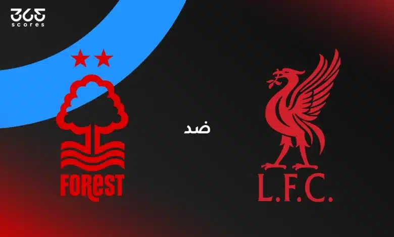 ليفربول ضد نوتنجهام: الموعد والقنوات الناقلة وتشكيل الفريقين