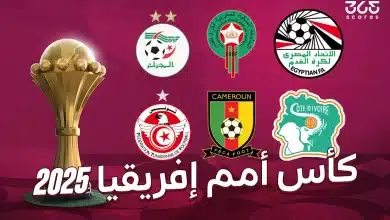 جدول مباريات كأس أمم إفريقيا المغرب 2025
