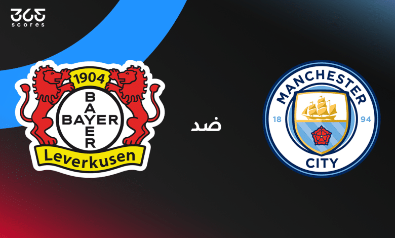 مانشستر سيتي ضد باير ليفركوزن