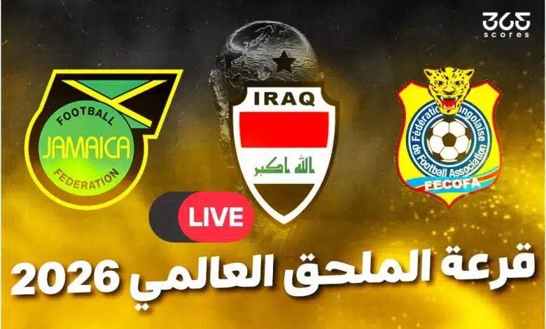 بث مباشر قرعة الملحق الأوروبي وملحق كأس العالم 2026