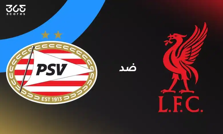 ليفربول ضد آيندهوفن: الموعد والقنوات الناقلة وتشكيل الفريقين