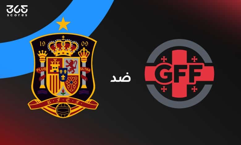 إسبانيا ضد جورجيا