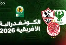 الفرق المتأهلة إلى ربع نهائي الكونفدرالية الإفريقية 2026