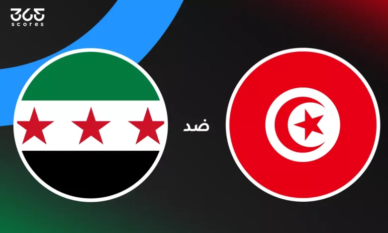 تونس ضد سوريا: الموعد والقنوات الناقلة وتشكيل المنتخبين