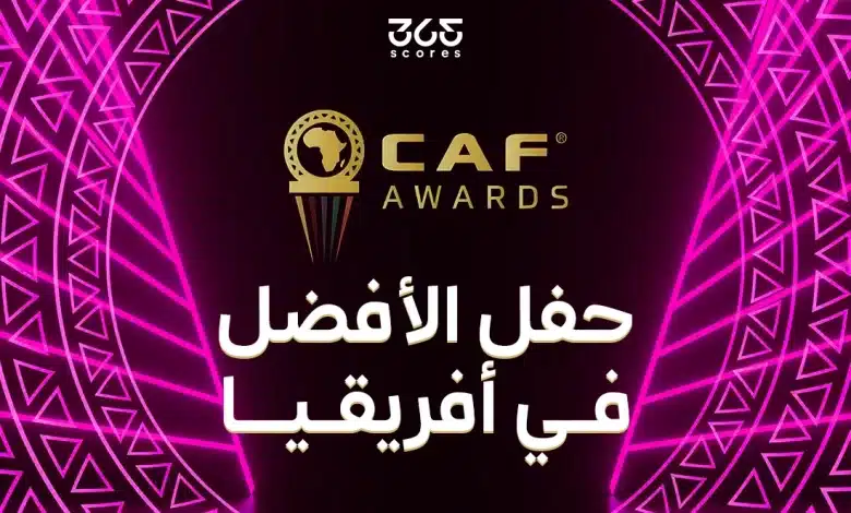 موعد حفل الكرة الذهبية الإفريقية 2025 والقنوات الناقلة