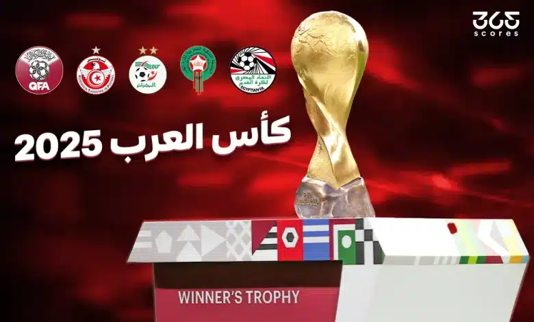 مواعيد مباريات نصف نهائي كأس العرب 2025