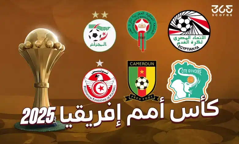 نتائج المنتخبات العربية في الجولة الأولى من كأس أمم إفريقيا