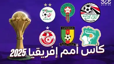 كأس أمم إفريقيا المغرب 2025: المنتخبات المشاركة ومواعيد المباريات