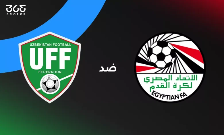 مصر ضد أوزبكستان: الموعد والقنوات الناقلة وتشكيل المنتخبين