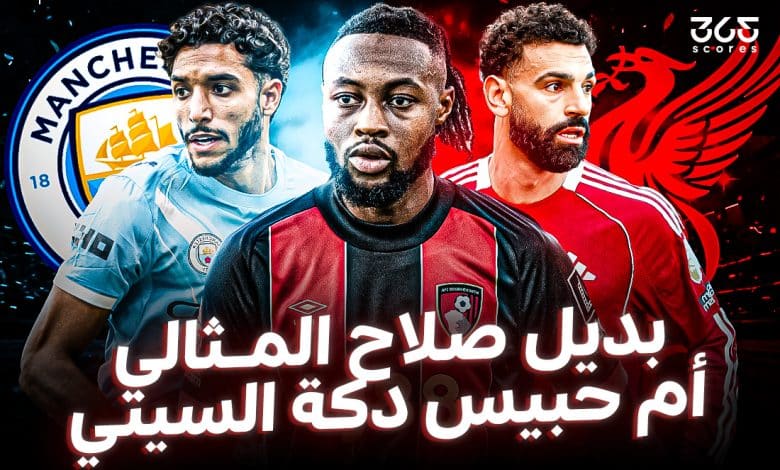 أنطوان سيمينيو.. بديل محمد صلاح المثالي أم حبيس جديد لدكة جوارديولا؟