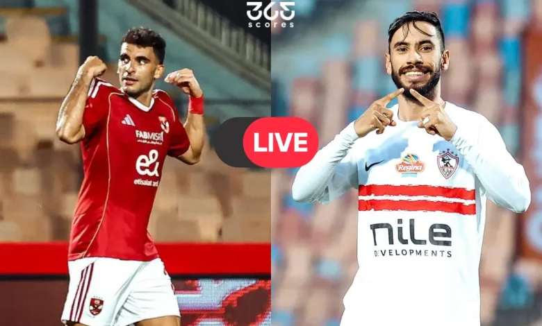 بث مباشر الأهلي والزمالك الآن.. مشاهدة نهائي السوبر المصري مجانًا