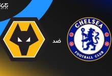 تشيلسي ضد وولفرهامبتون