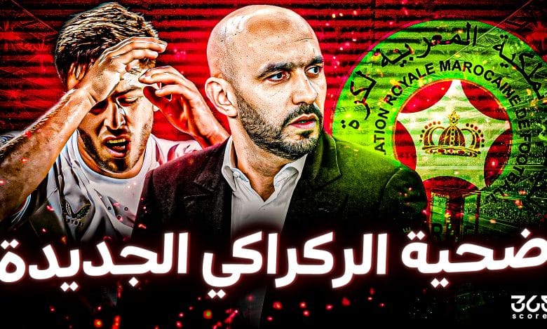 منتخب المغرب - سفيان الكرواني - وليد الركراكي