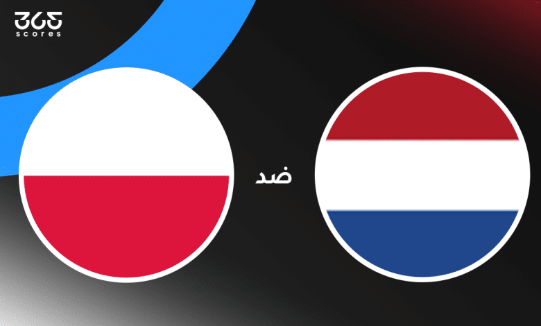 هولندا ضد بولندا