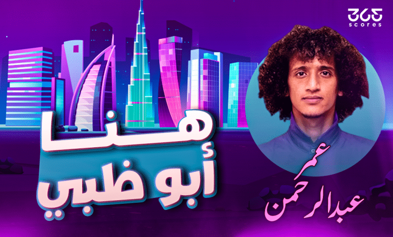 عمر عبد الرحمن