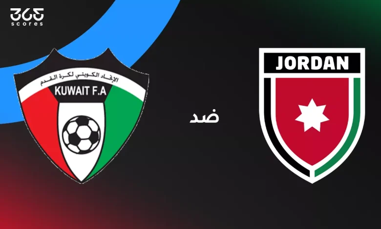 الأردن ضد الكويت: الموعد والقنوات الناقلة وتشكيل المنتخبين