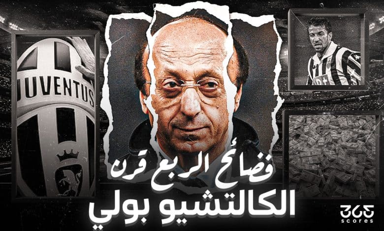 لوتشيانو مودجي - الكالتشيو بولي