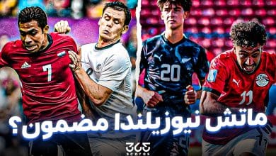 مصر - نيوزيلندا