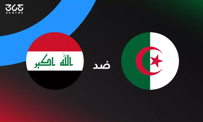 الجزائر ضد العراق: الموعد والقنوات الناقلة وتشكيل المنتحبين