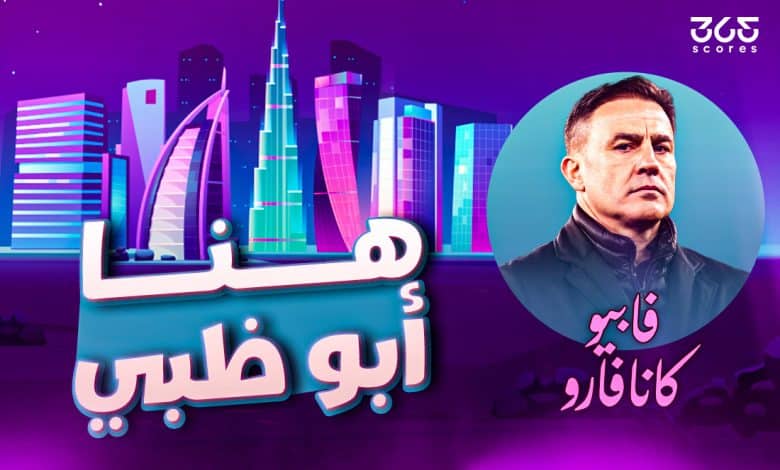 فابيو كانافارو