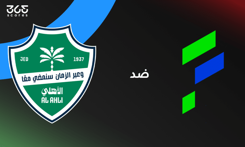 الأهلي ضد الفتح