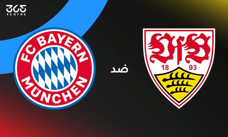 بايرن ميونخ ضد شتوتجارت