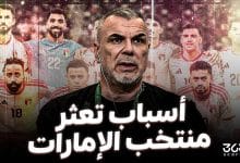 منتخب الإمارات