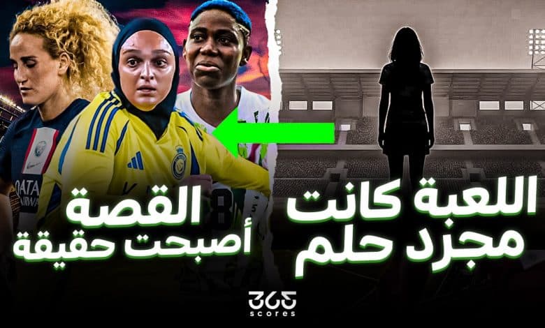 الكرة النسائية في السعودية