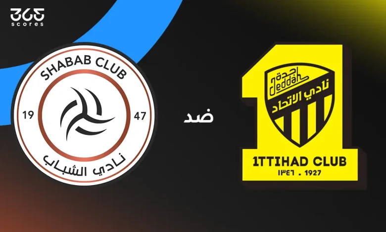 الاتحاد ضد الشباب: الموعد والقنوات الناقلة والتشكيل