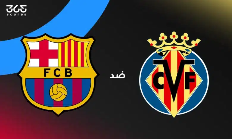 برشلونة ضد فياريال: الموعد والقنوات الناقلة وتشكيل الفريقين