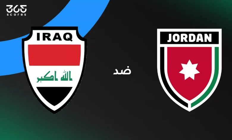 العراق ضد الأردن: الموعد والقنوات الناقلة وتشكيل المنتخبين