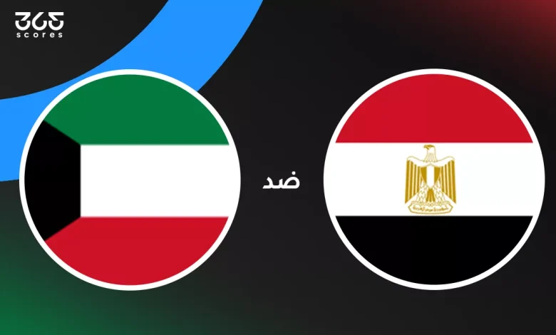 مصر ضد الكويت: الموعد والقنوات الناقلة وتشكيل المنتخبين