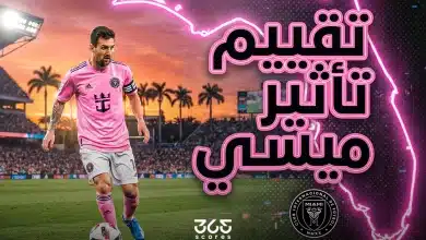 تقييم التأثير يكشف ماذا يحتاج ميسي للفوز في نهائي الدوري الأمريكي مع إنتر ميامي؟