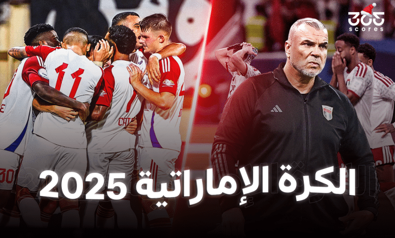 الكرة الإماراتية