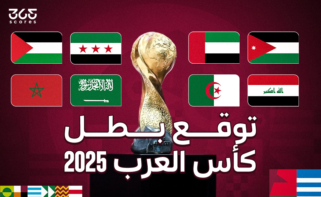توقع بطل كأس العرب 2025