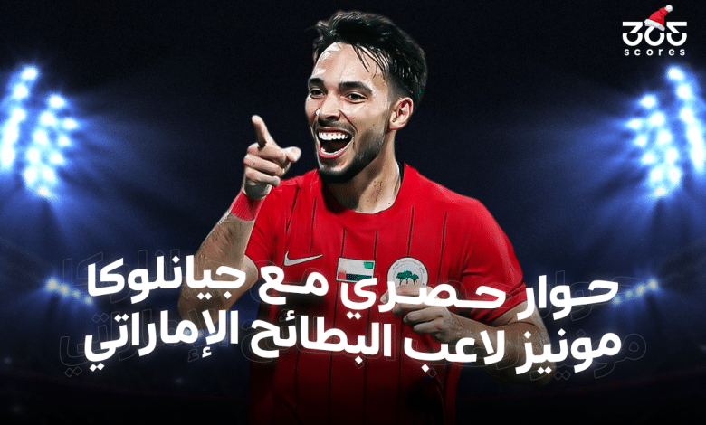 جيانلوكا مونيز