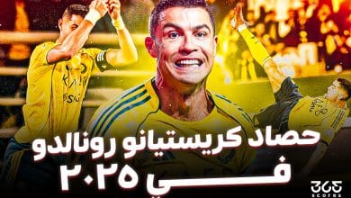 حصاد رونالدو في 2025