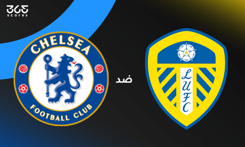 تشيلسي ضد ليدز يونايتد