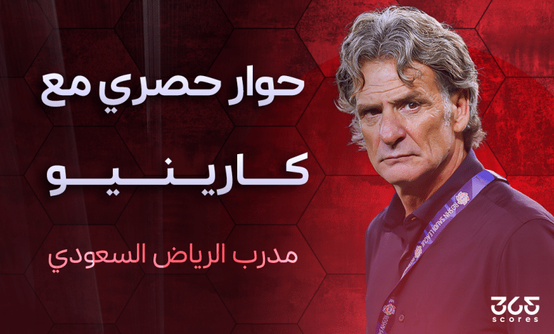 كارينيو مدرب الرياض السعودي