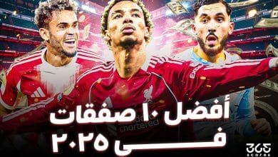 أفضل 10 صفقات في العالم 2025