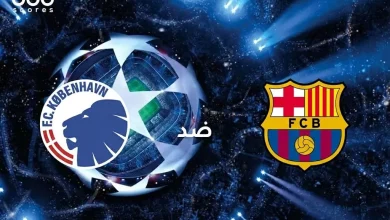 تاريخ برشلونة ضد كوبنهاجن: الإحصائيات والنتائج الأخيرة للفريقين