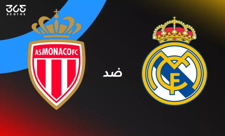 ريال مدريد ضد موناكو: الموعد والقنوات الناقلة وتشكيل الفريقين
